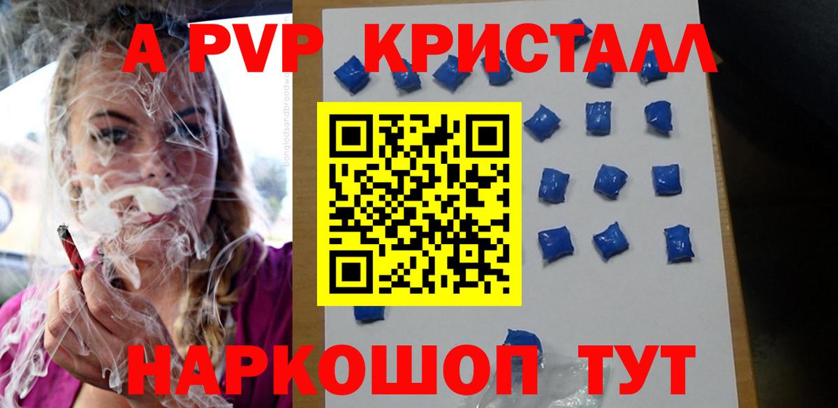 Тихорецк  APVP крисы CK  A-PVP  APVP VHQ  A-PVP СК КРИС  Вход с VPN 