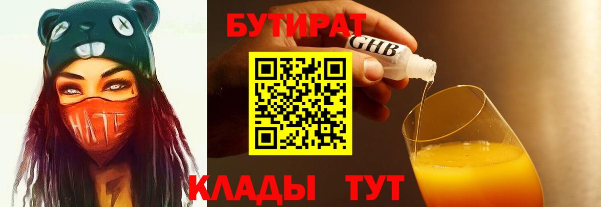 Бутират 1.4BDO  Вход с VPN  Тихорецк 