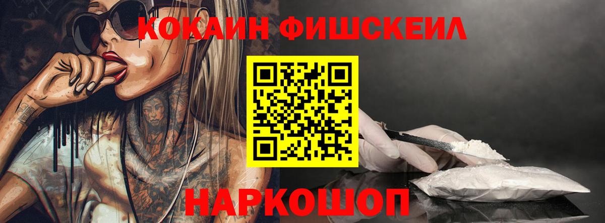 Тихорецк  КОКАИН  КОКАИН Fish Scale  Вход с VPN  Cocaine Fish Scale 