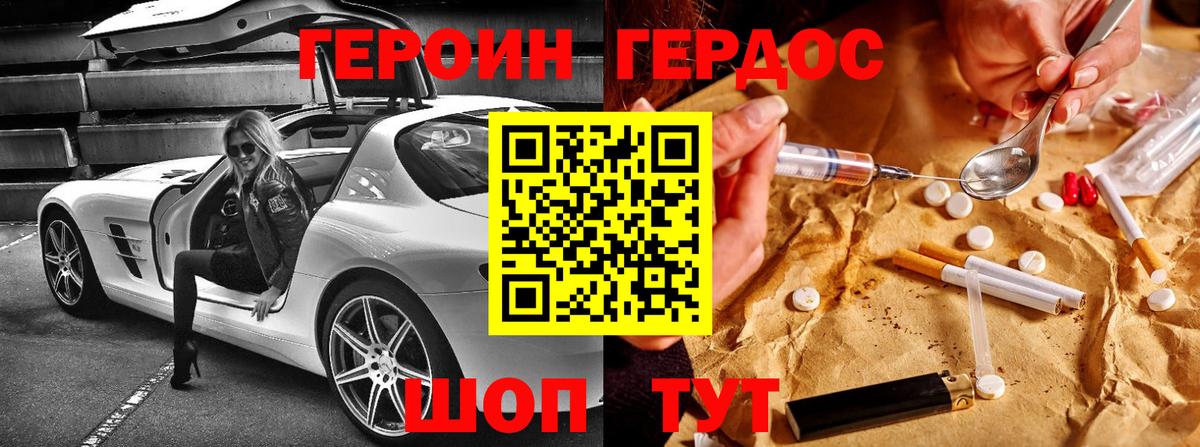 ГЕРОИН VHQ Тихорецк
