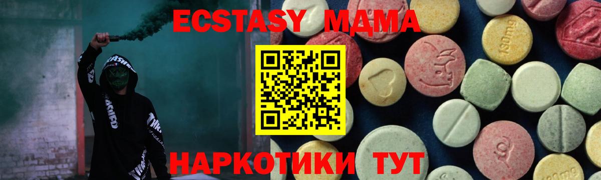 МДМА кристаллы  Вход с VPN  MDMA молли  MDMA  Тихорецк 