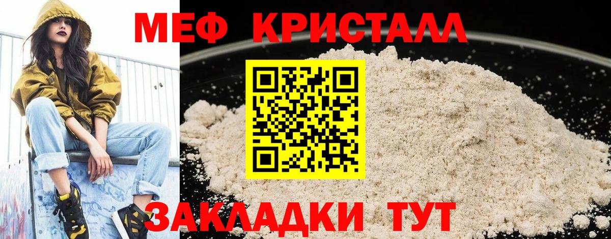 Меф мяу мяу кристаллы Тихорецк