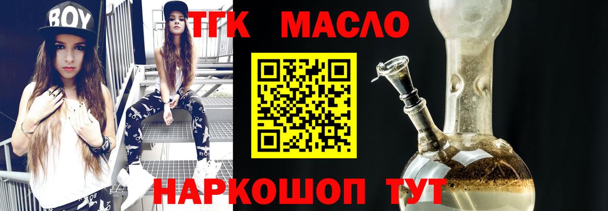 ТГК гашишное масло  Вход с VPN  Тихорецк  ТГК THC oil 